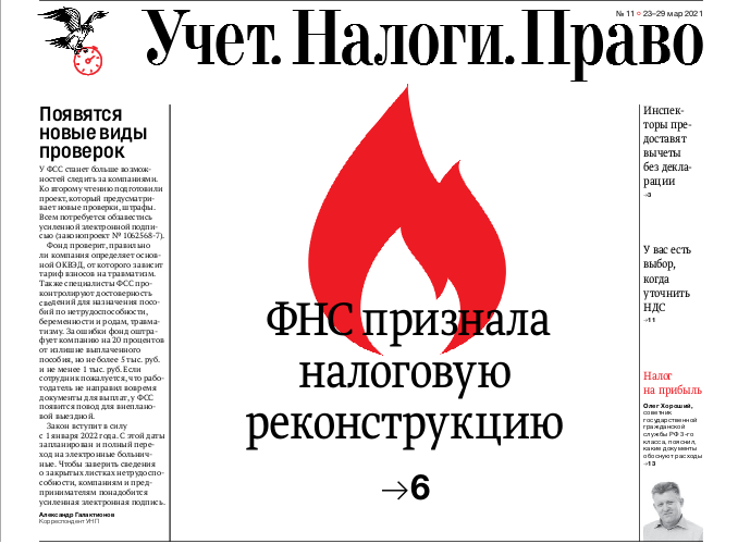 ФНС признала налоговую реконструкцию