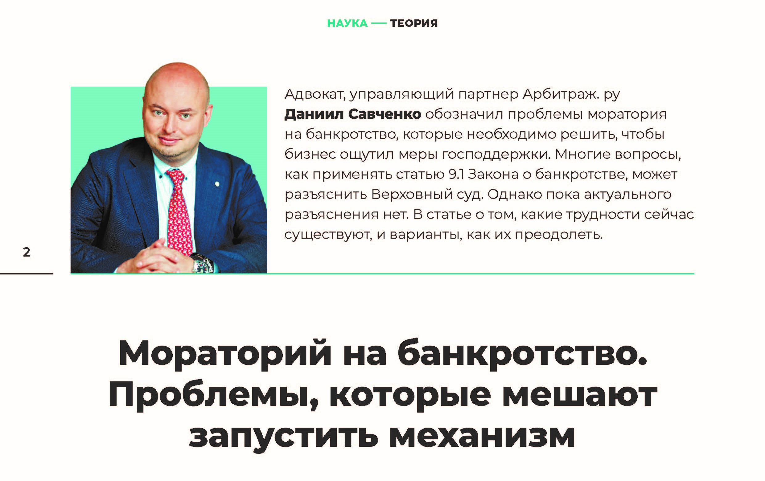 Мораторий на банкротство. Проблемы, которые мешают запустить механизм ...