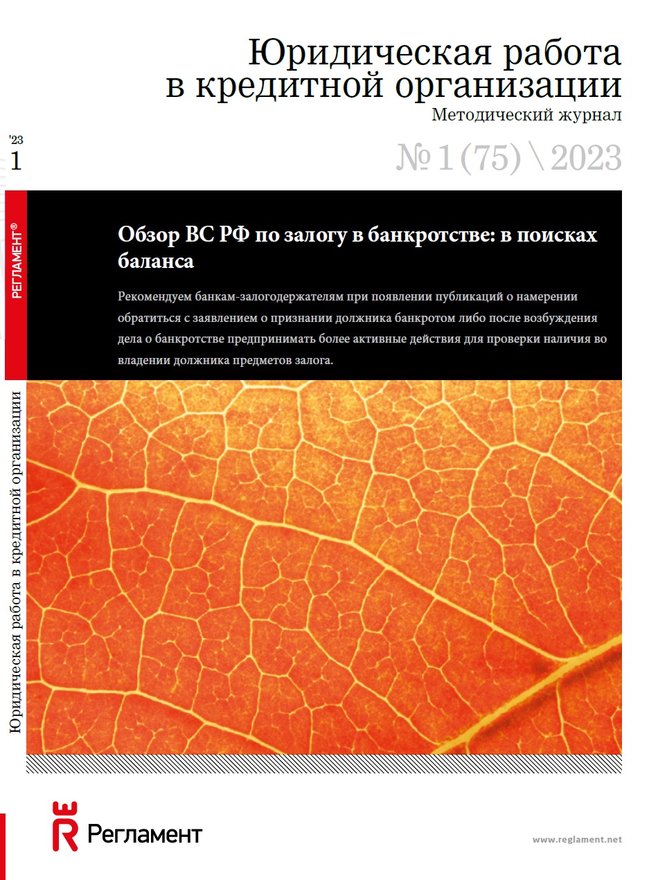 Обзор ВС РФ по залогу в банкротстве: в поисках баланса — Арбитраж.ру