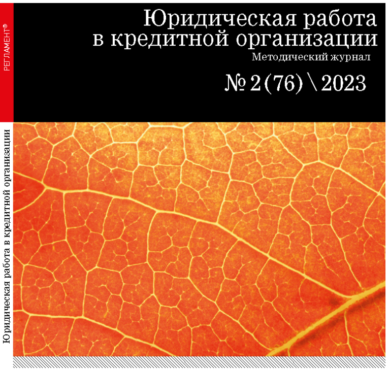 Чтобы помнили: о каких трендах говорит обзор ВС РФ по банкротству за 2022 год