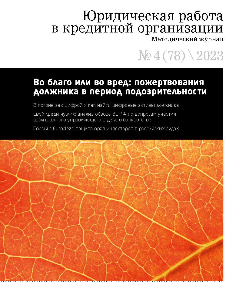 О залоге вещей и не только: анализируем новое постановление Пленума ВС РФ № 23. Часть 2
