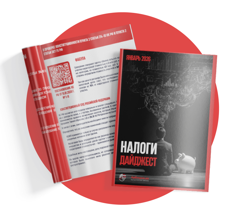 НАЛОГОВЫЕ СПОРЫ