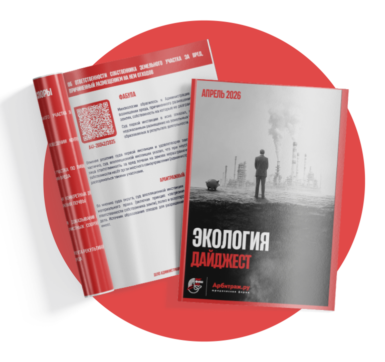 ЭКОЛОГИЧЕСКИЕ СПОРЫ