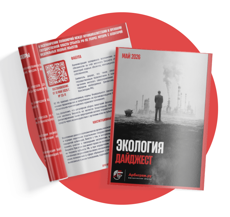 ЭКОЛОГИЧЕСКИЕ СПОРЫ