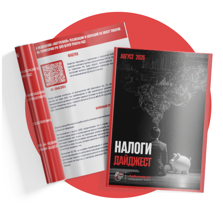 НАЛОГОВЫЕ СПОРЫ